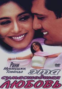 Эта сумасшедшая любовь/Pyaar Diwana Hota Hai (2002)