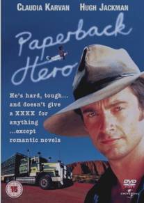 Герой ее романа/Paperback Hero