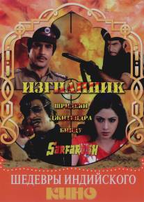 Изгнанник/Sarfarosh (1985)