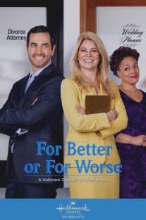 К лучшему или к худшему/For Better or for Worse (2014)