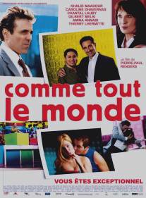 Как все/Comme tout le monde (2006)