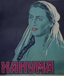 Ханума/Khanuma (1926)