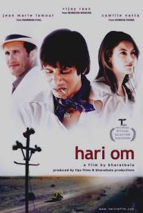 Хари Ом/Hari Om