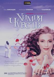 Химия чувств/Khimiya chuvstv (2008)