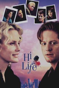Хочешь жить - умей вертеться/Hi-Life (1998) Хочешь жить - умей вертеться/Hi-Life (1998)