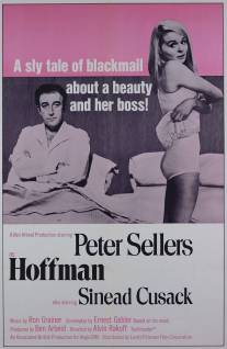 Хоффман/Hoffman (1970)