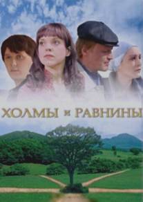Холмы и равнины/Kholmy i ravniny (2008) Холмы и равнины/Kholmy i ravniny (2008)