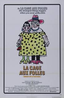 Клетка для чудаков/La cage aux folles (1978)