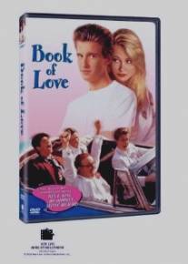 Книга любви/Book of Love (1990)