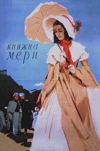 Княжна Мери/Knyazhna Meri (1955)