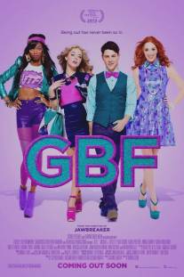 Когда лучший друг - гей/G.B.F. (2013)