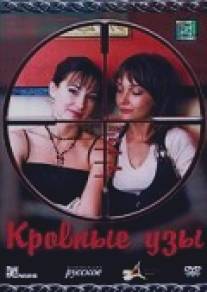 Кровные узы/Krovnye uzy (2008) Кровные узы/Krovnye uzy (2008)