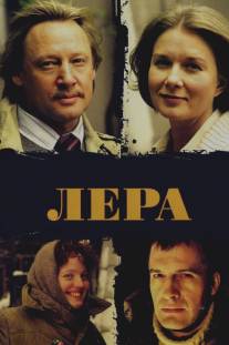 Лера/Lera (2007)