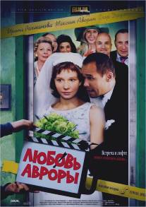 Любовь Авроры/Lubov Avrory (2007)
