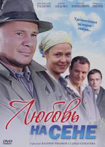 Любовь на сене/Lubov na sene (2009)