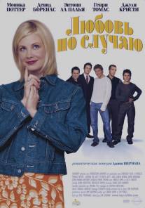 Любовь по случаю/I'm with Lucy (2002)