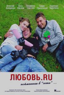 Любовь.ru/Lubov.Ru (2008)