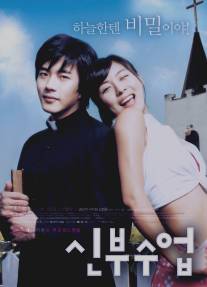 Любовь так прекрасна/Shinbu sueob (2004)