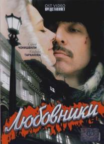 Любовники/Lubovniki (2006)
