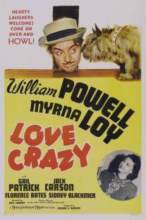 Любовное безумие/Love Crazy (1941)