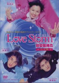 Любовный шторм/Love Storm (2003)
