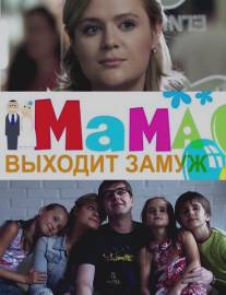 Мама выходит замуж/Mama vykhodit zamuzh (2012)