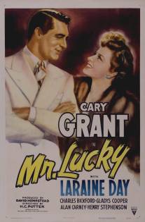 Мистер Счастливчик/Mr. Lucky (1943)