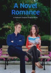 Мой лучший роман/A Novel Romance (2015)