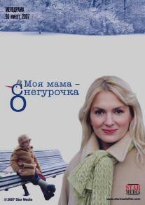 Моя мама Снегурочка/Moya mama Snegurochka (2007)