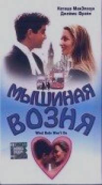 Мышиная возня/What Rats Won't Do (1998)