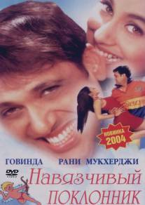 Навязчивый поклонник/Chalo Ishq Ladaaye (2002)