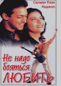 Не надо бояться любить/Pyaar Kiya To Darna Kya (1998)
