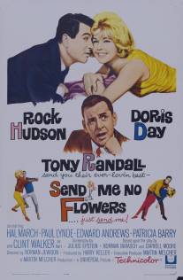 Не присылай мне цветы/Send Me No Flowers (1964)