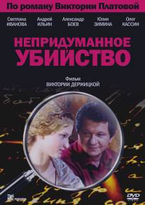 Непридуманное убийство/Nepridumannoe ubiystvo (2009)