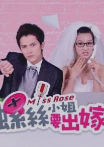 Нежная роза/Miss Rose (2012)