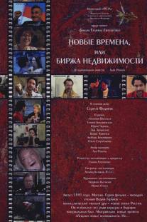 Новые времена, или Биржа недвижимости/Novie vremena, ili birzha nedvizhimosti (2008)