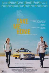 Отвези меня домой/Take Me Home (2011)