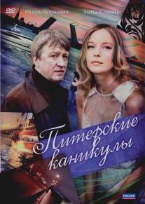 Питерские каникулы/Piterskie kanikuly (2009)