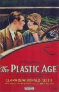 Пластмассовый век/Plastic Age, The (1925)