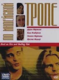 По индейской тропе/Goat on Fire and Smiling Fish (1999) По индейской тропе/Goat on Fire and Smiling Fish (1999)