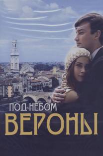 Под небом Вероны/Pod nebom Verony (2005)