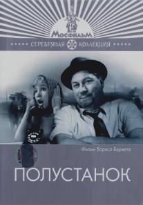 Полустанок/Polustanok (1963)