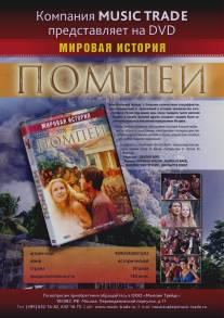 Помпеи/Pompei (2007)