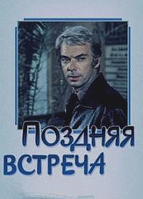 Поздняя встреча/Pozdnyaya vstrecha (1978)