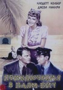 Приключения в Палм-Бич/Palm Beach Story, The (1942)