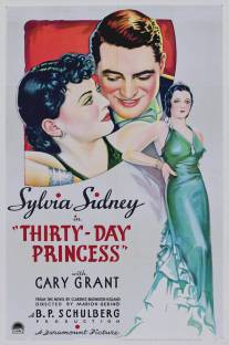 Принцесса на тридцать дней/Thirty Day Princess