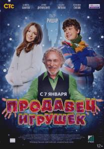 Продавец игрушек/Prodavets igrushek