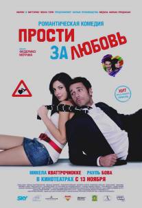 Прости за любовь/Scusa ma ti chiamo amore (2008)