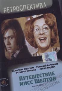 Путешествие миссис Шелтон/Puteshestvie missis Shelton (1975)