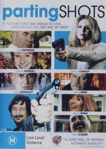 Роковые выстрелы/Parting Shots (1998) Роковые выстрелы/Parting Shots (1998)